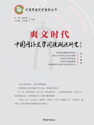 cover image of 爽文时代
